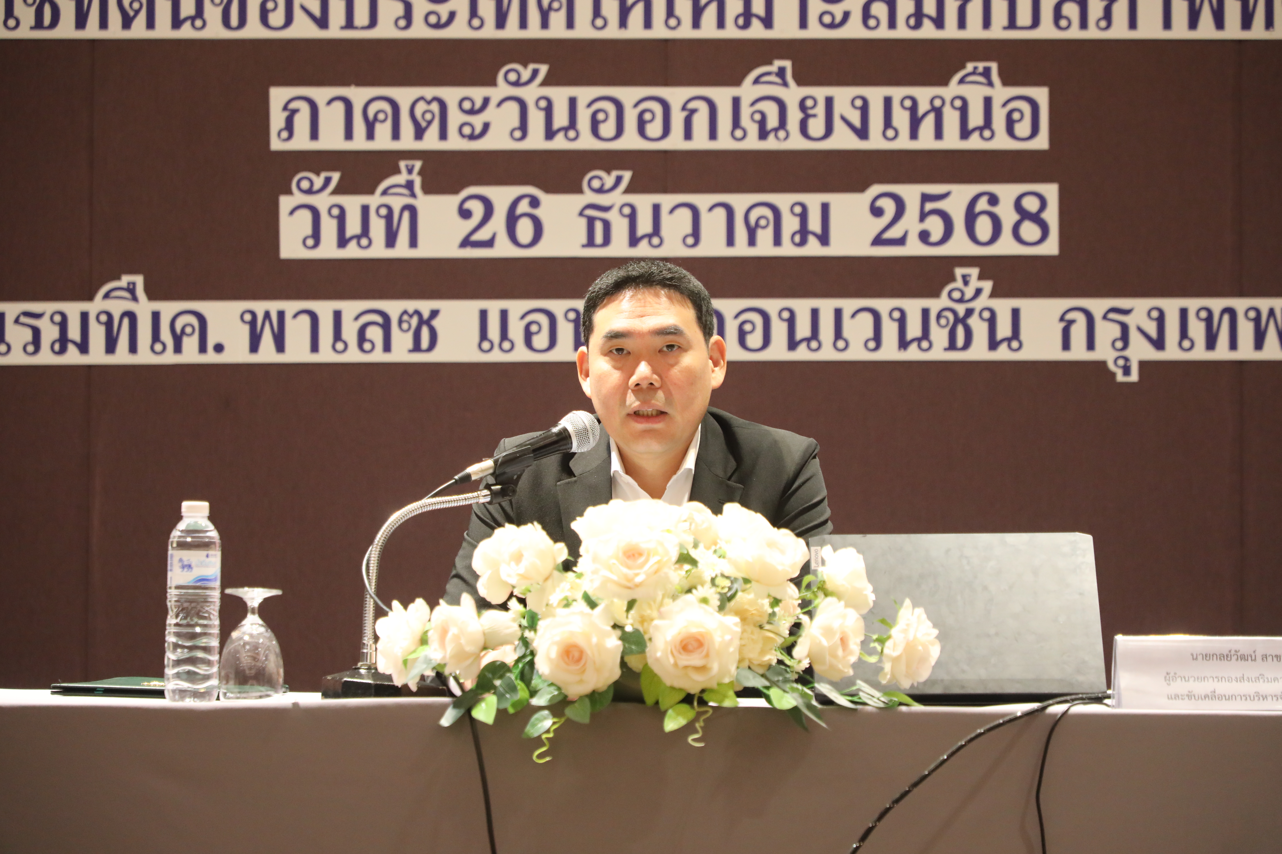 title - ส.ป.ก. ร่วมประชุมการนำเสนอรายงานติดตาม ตรวจสอบ และประเมินผลการใช้ที่ดินของประเทศไทยให้เหมาะสมกับสภาพที่ดินและศักยภาพที่ดิน ภาคตะวันออกเฉียงเหนือ